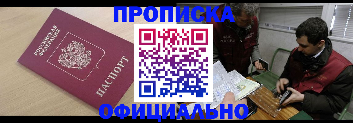 прописка для работы в Кораблино