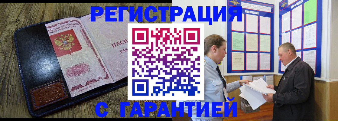 временная прописка в Кораблино